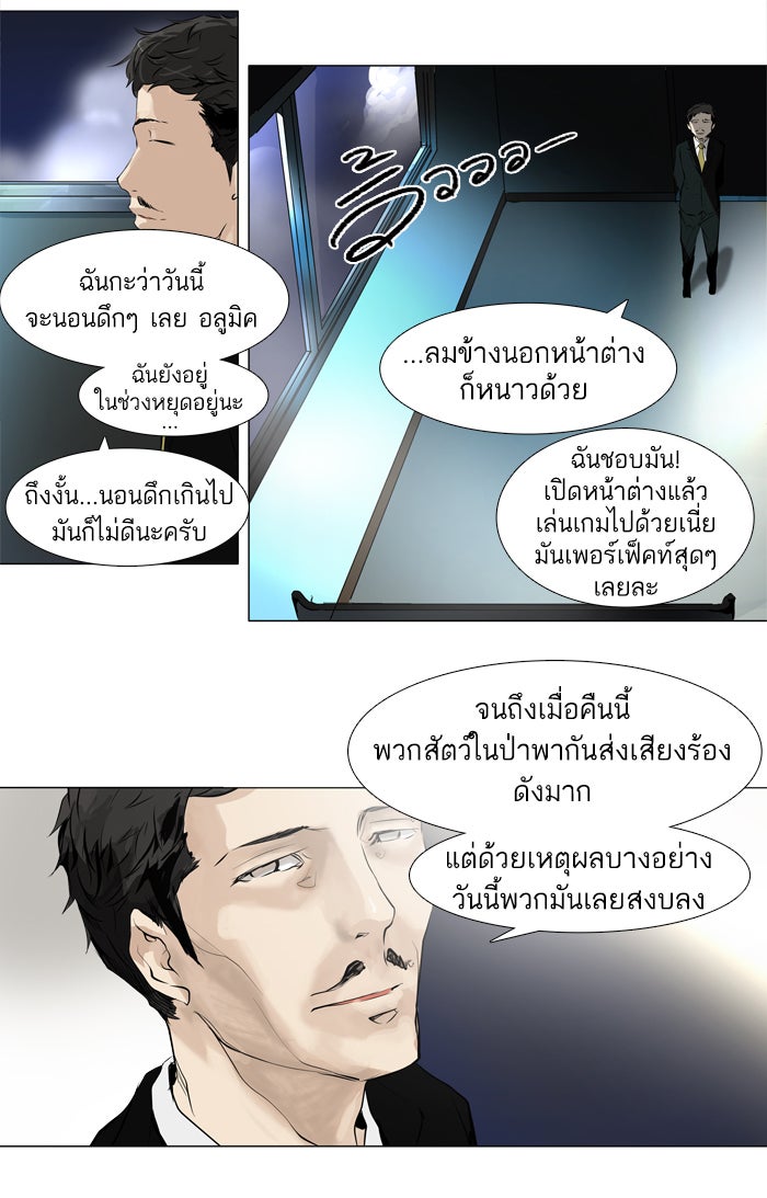 ทาวเวอร์ออฟก๊อด หอคอยเทพเจ้า - หน้า 5