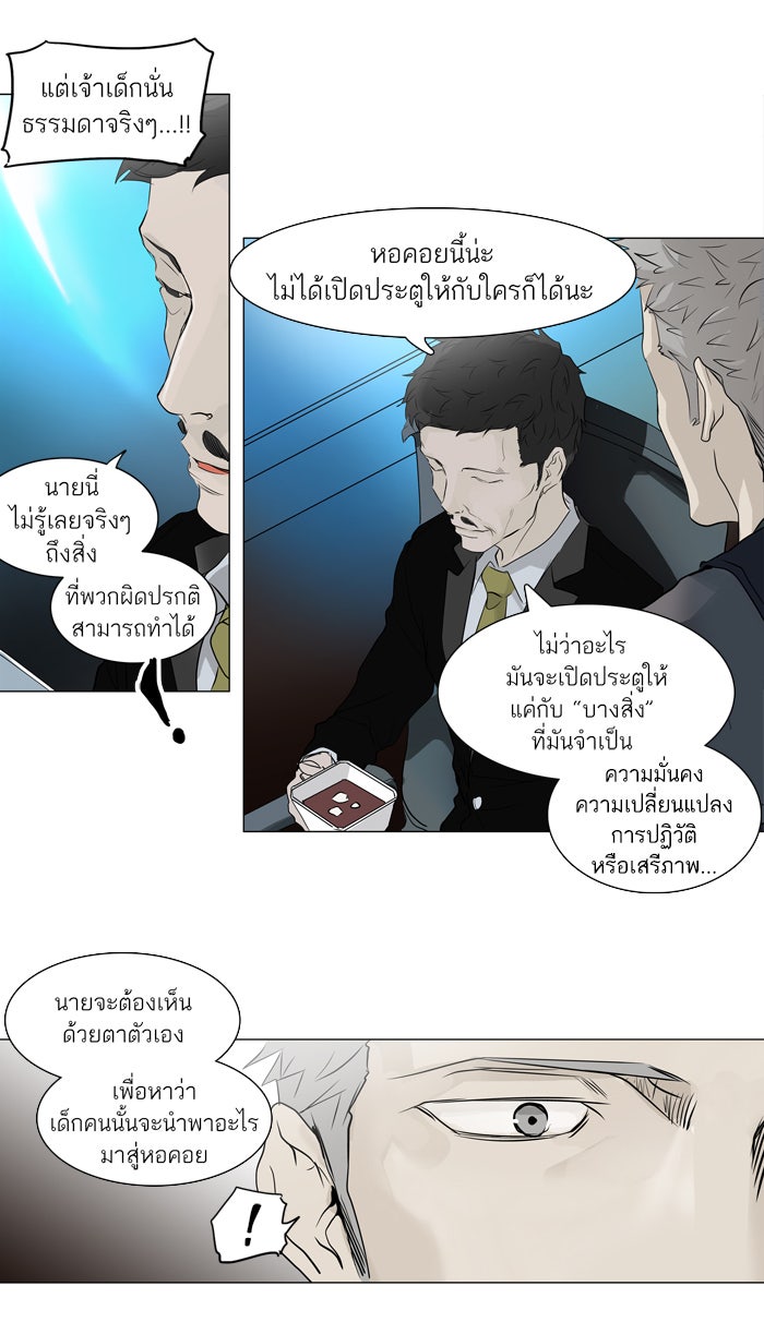 ทาวเวอร์ออฟก๊อด หอคอยเทพเจ้า - หน้า 10