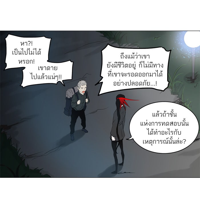 ทาวเวอร์ออฟก๊อด หอคอยเทพเจ้า - หน้า 17