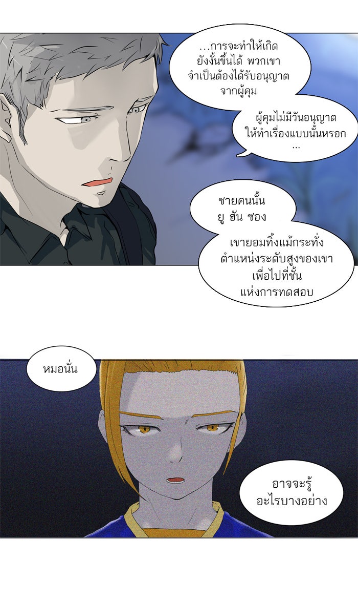 ทาวเวอร์ออฟก๊อด หอคอยเทพเจ้า - หน้า 19
