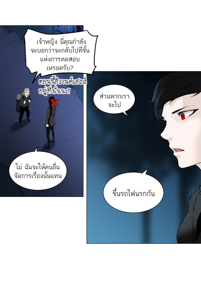 ทาวเวอร์ออฟก๊อด หอคอยเทพเจ้า - หน้า 20