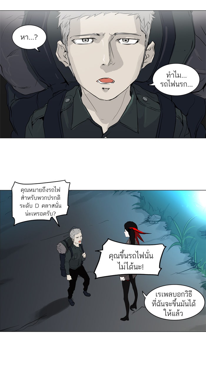 ทาวเวอร์ออฟก๊อด หอคอยเทพเจ้า - หน้า 21