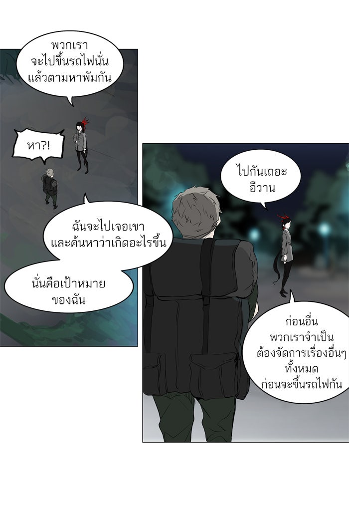 ทาวเวอร์ออฟก๊อด หอคอยเทพเจ้า - หน้า 22