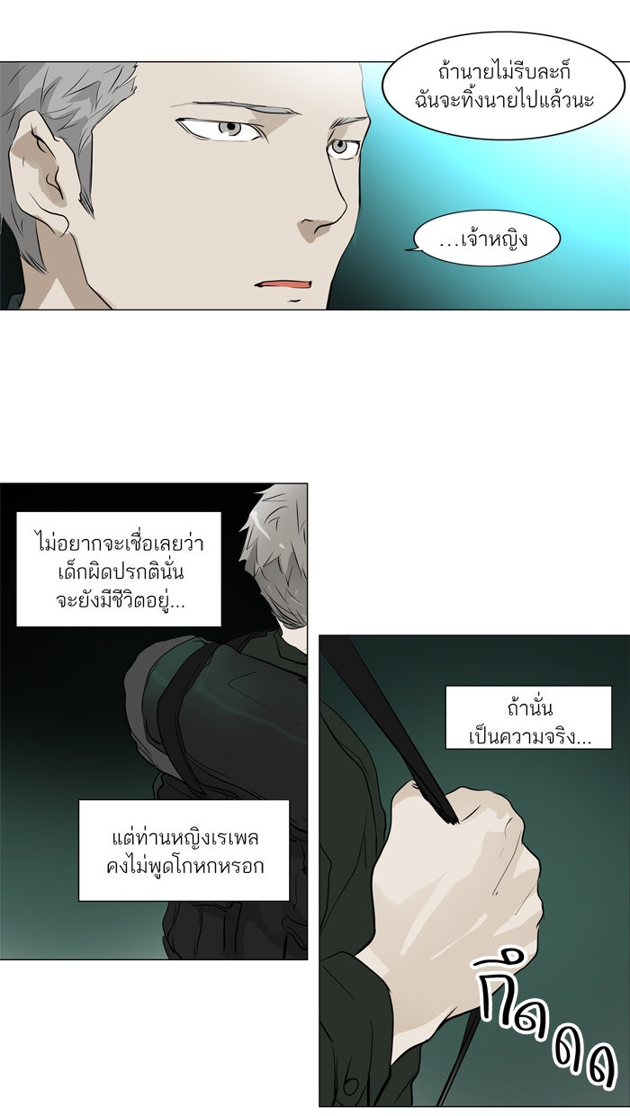 ทาวเวอร์ออฟก๊อด หอคอยเทพเจ้า - หน้า 23
