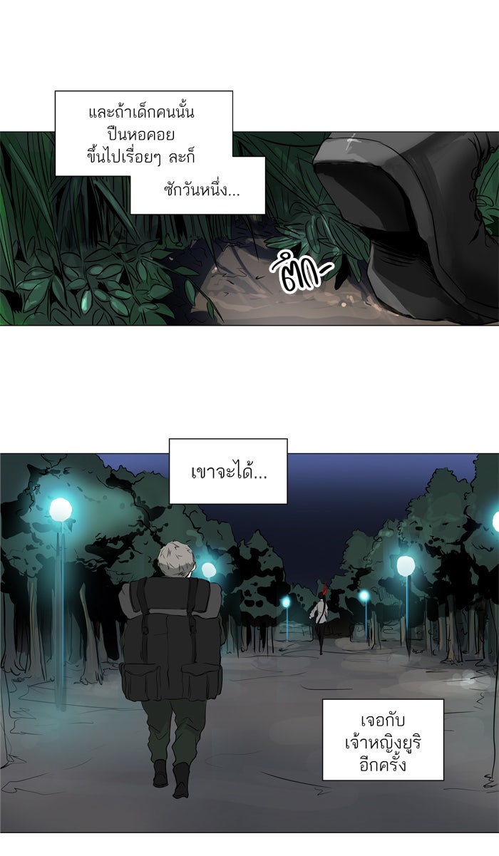 ทาวเวอร์ออฟก๊อด หอคอยเทพเจ้า - หน้า 24