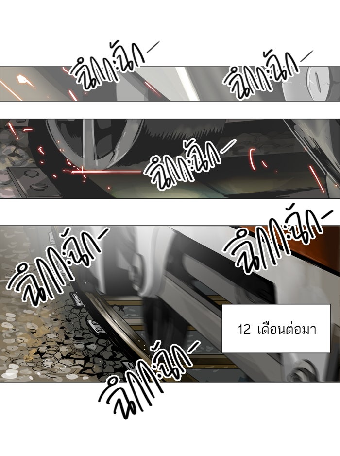ทาวเวอร์ออฟก๊อด หอคอยเทพเจ้า - หน้า 27