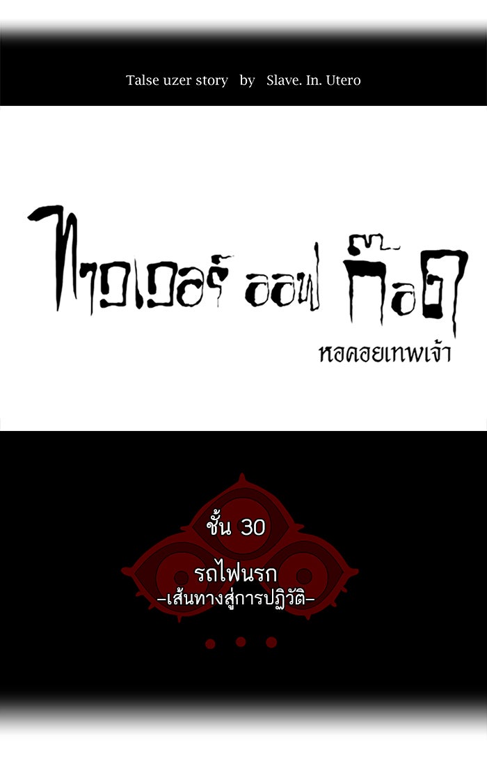 ทาวเวอร์ออฟก๊อด หอคอยเทพเจ้า - หน้า 3