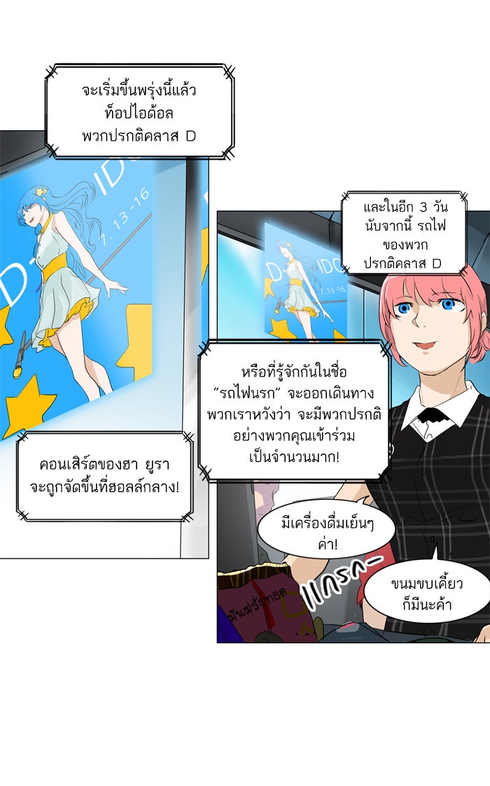 ทาวเวอร์ออฟก๊อด หอคอยเทพเจ้า - หน้า 30