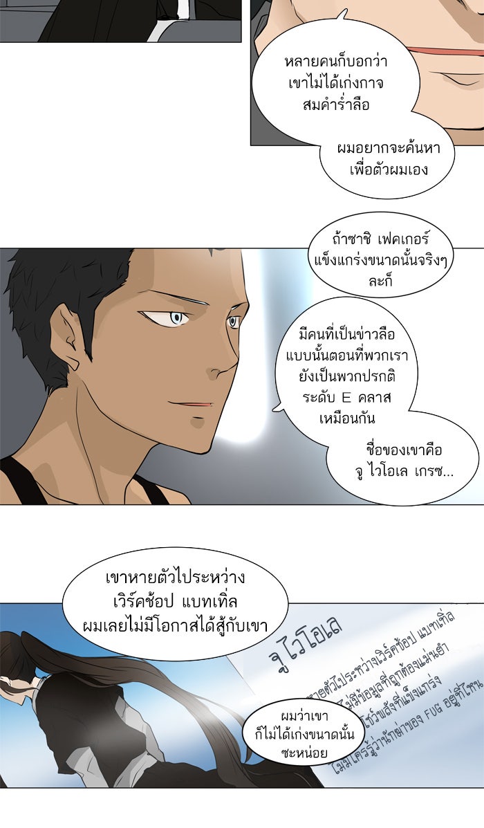 ทาวเวอร์ออฟก๊อด หอคอยเทพเจ้า - หน้า 34