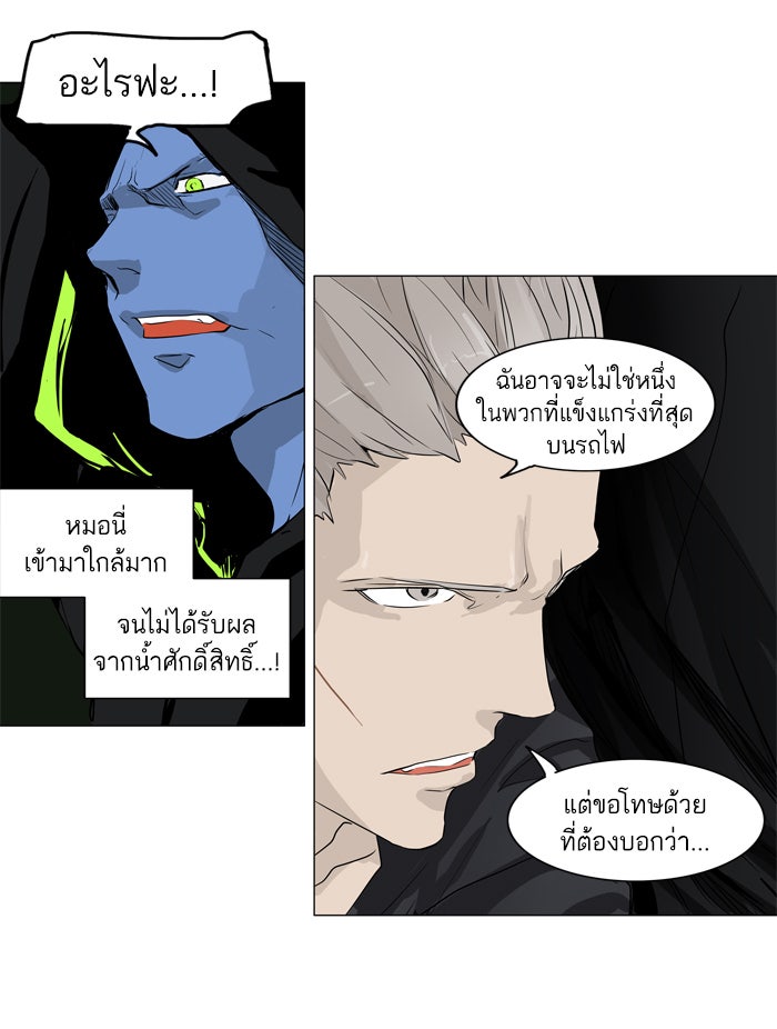 ทาวเวอร์ออฟก๊อด หอคอยเทพเจ้า - หน้า 39