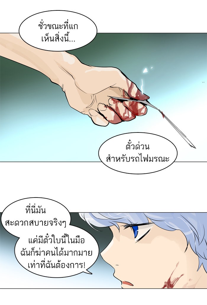 ทาวเวอร์ออฟก๊อด หอคอยเทพเจ้า - หน้า 20