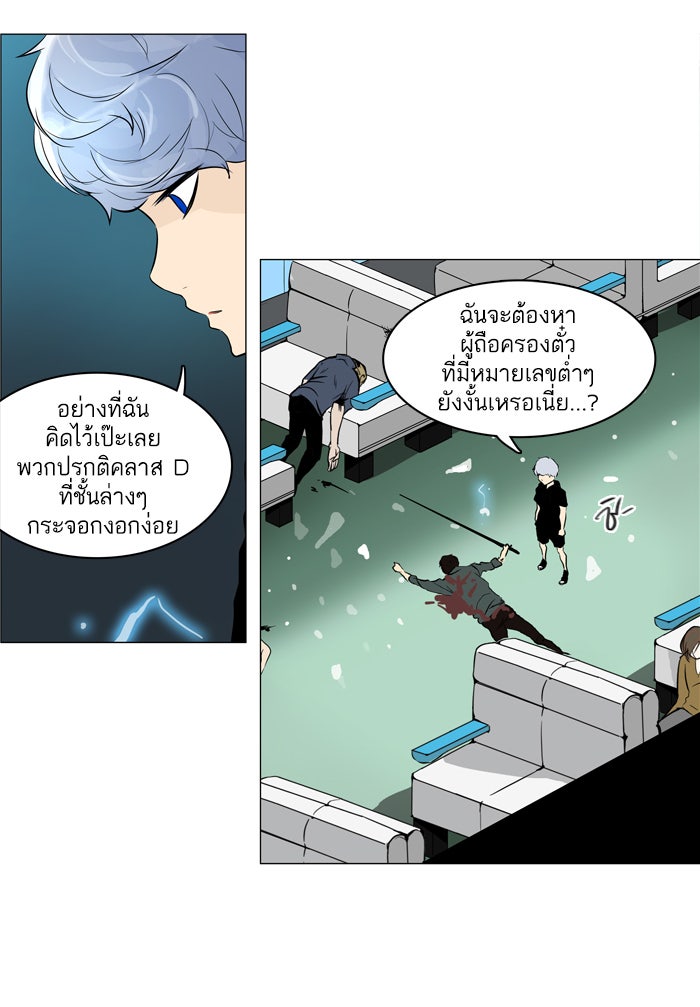 ทาวเวอร์ออฟก๊อด หอคอยเทพเจ้า - หน้า 24