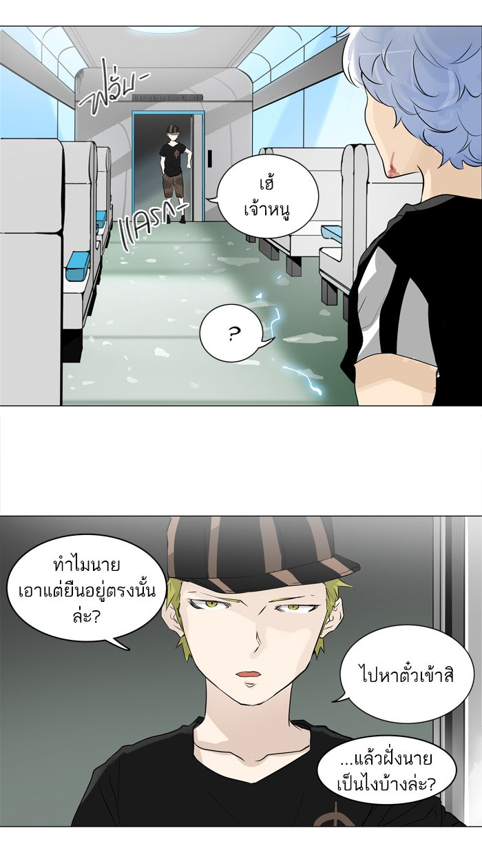 ทาวเวอร์ออฟก๊อด หอคอยเทพเจ้า - หน้า 25