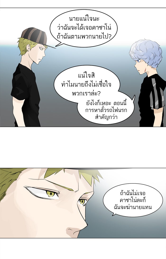 ทาวเวอร์ออฟก๊อด หอคอยเทพเจ้า - หน้า 28