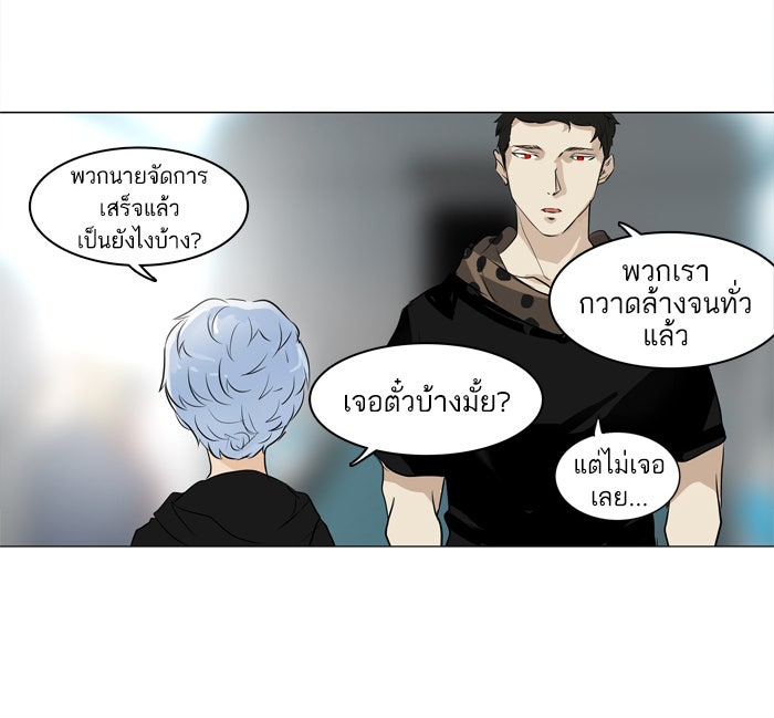 ทาวเวอร์ออฟก๊อด หอคอยเทพเจ้า - หน้า 31