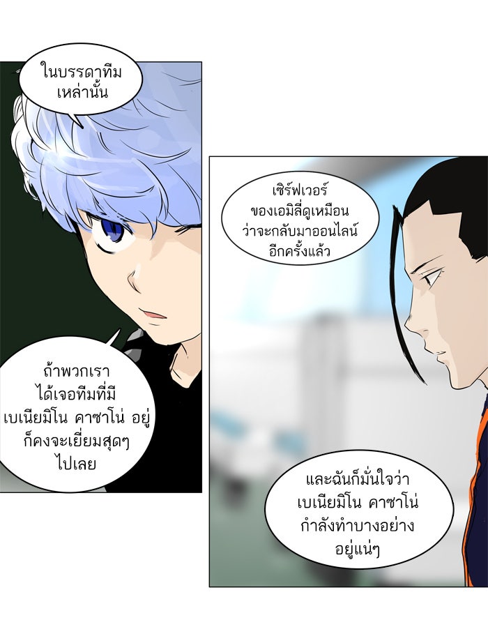 ทาวเวอร์ออฟก๊อด หอคอยเทพเจ้า - หน้า 35