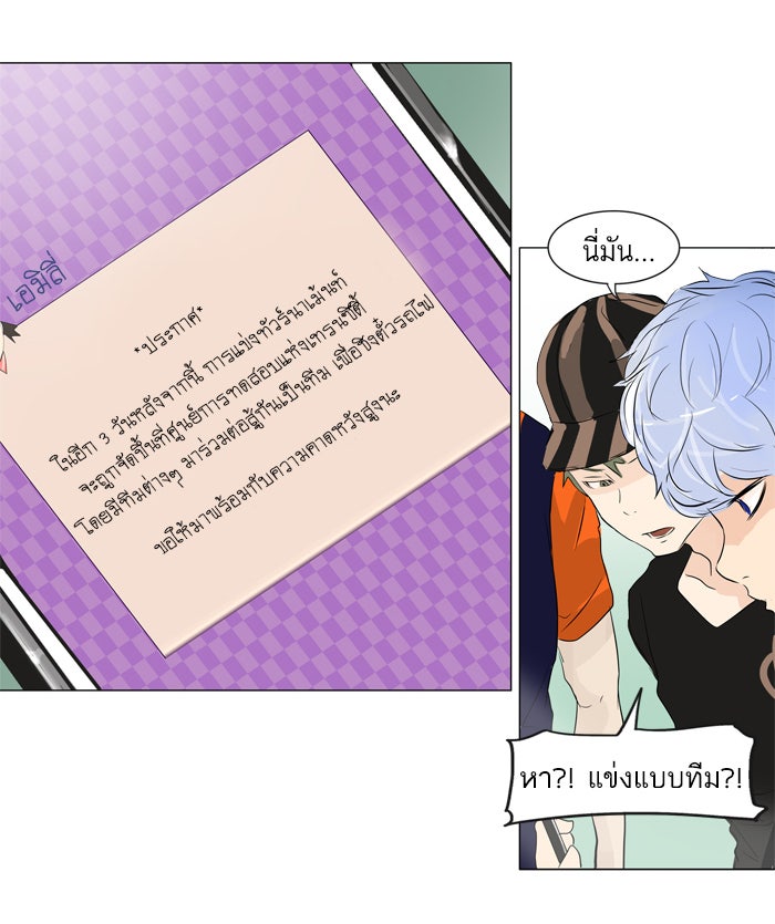 ทาวเวอร์ออฟก๊อด หอคอยเทพเจ้า - หน้า 37