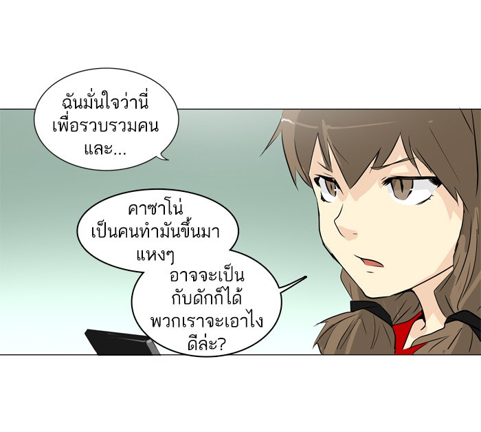 ทาวเวอร์ออฟก๊อด หอคอยเทพเจ้า - หน้า 38