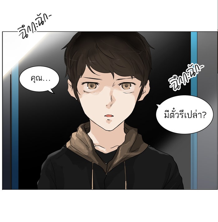 ทาวเวอร์ออฟก๊อด หอคอยเทพเจ้า - หน้า 41