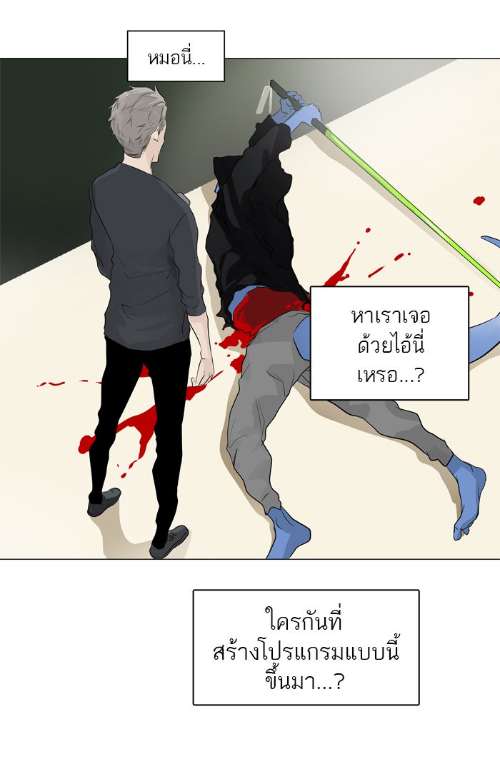 ทาวเวอร์ออฟก๊อด หอคอยเทพเจ้า - หน้า 6