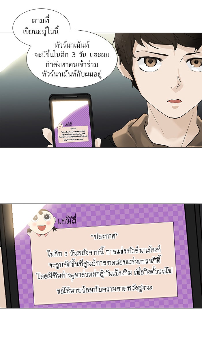 ทาวเวอร์ออฟก๊อด หอคอยเทพเจ้า - หน้า 10