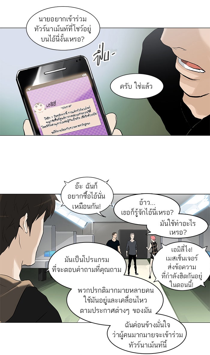 ทาวเวอร์ออฟก๊อด หอคอยเทพเจ้า - หน้า 12