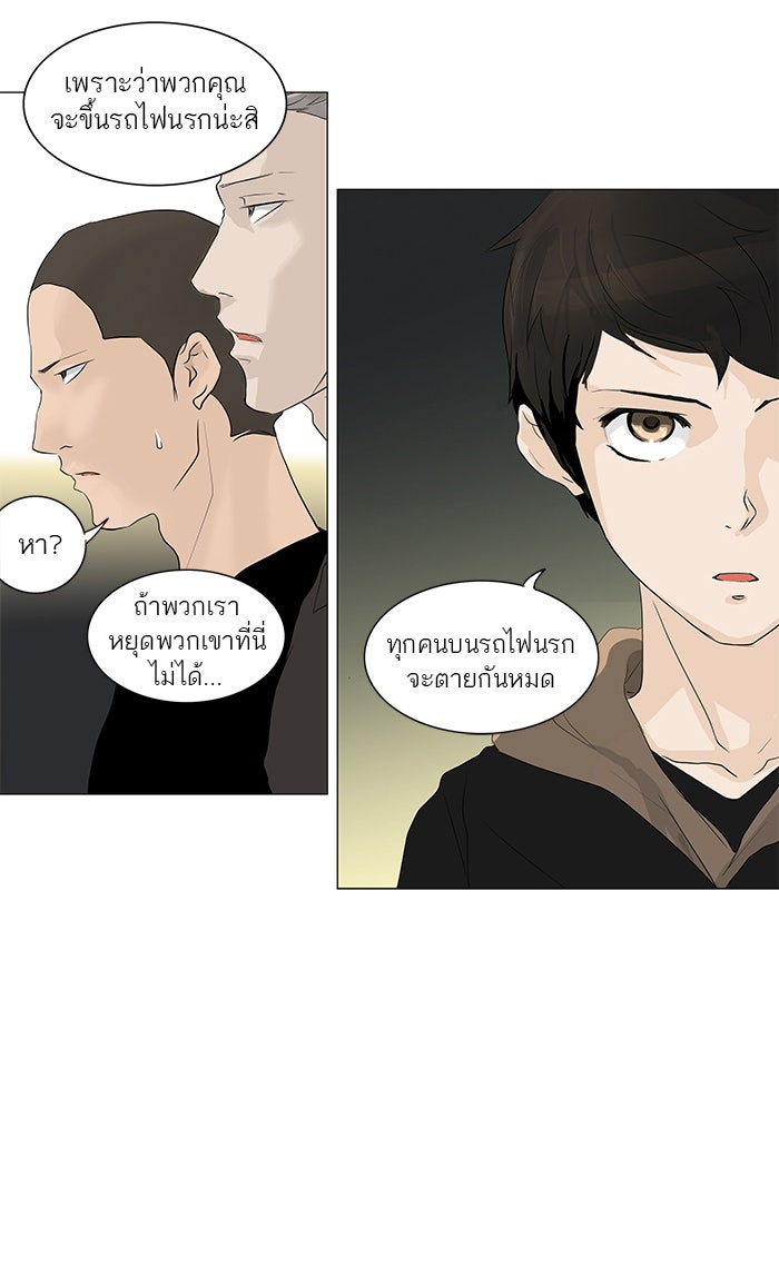 ทาวเวอร์ออฟก๊อด หอคอยเทพเจ้า - หน้า 14