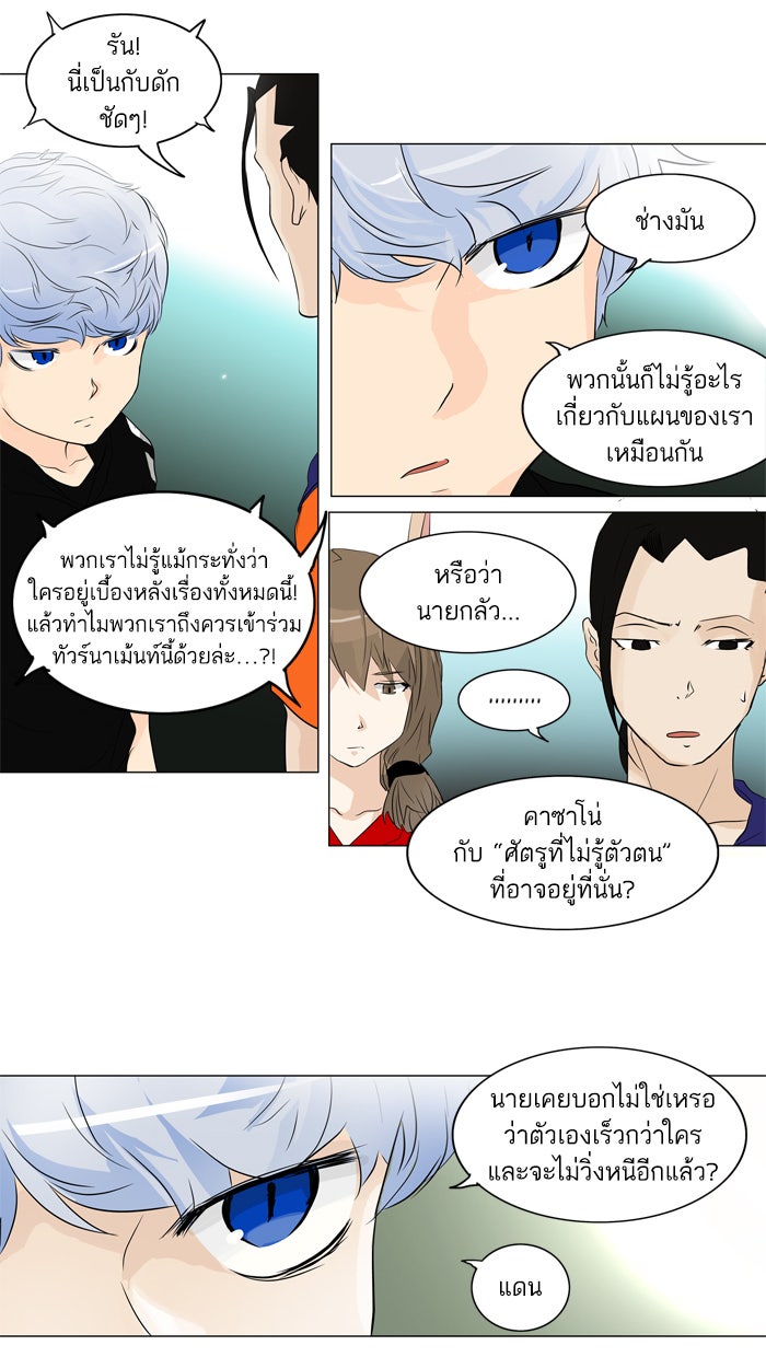 ทาวเวอร์ออฟก๊อด หอคอยเทพเจ้า - หน้า 16