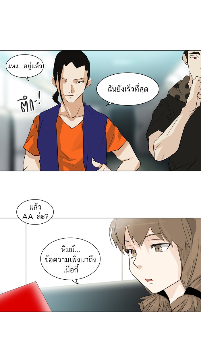 ทาวเวอร์ออฟก๊อด หอคอยเทพเจ้า - หน้า 17