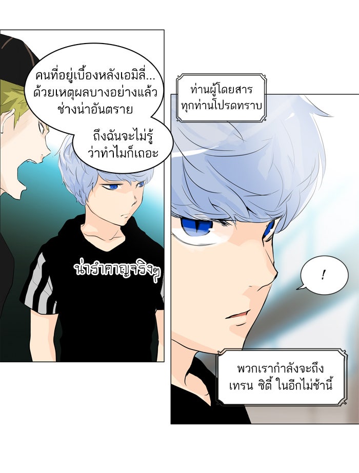 ทาวเวอร์ออฟก๊อด หอคอยเทพเจ้า - หน้า 22