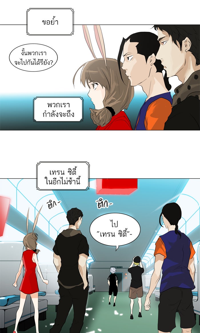 ทาวเวอร์ออฟก๊อด หอคอยเทพเจ้า - หน้า 23