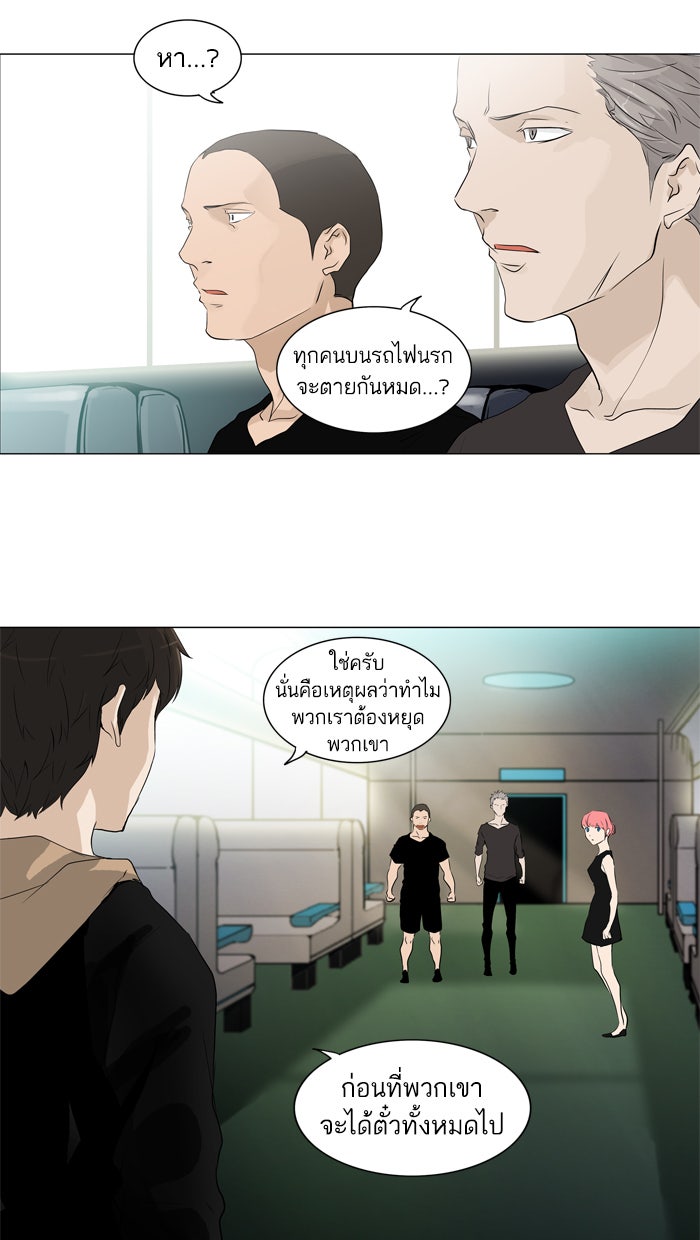 ทาวเวอร์ออฟก๊อด หอคอยเทพเจ้า - หน้า 25