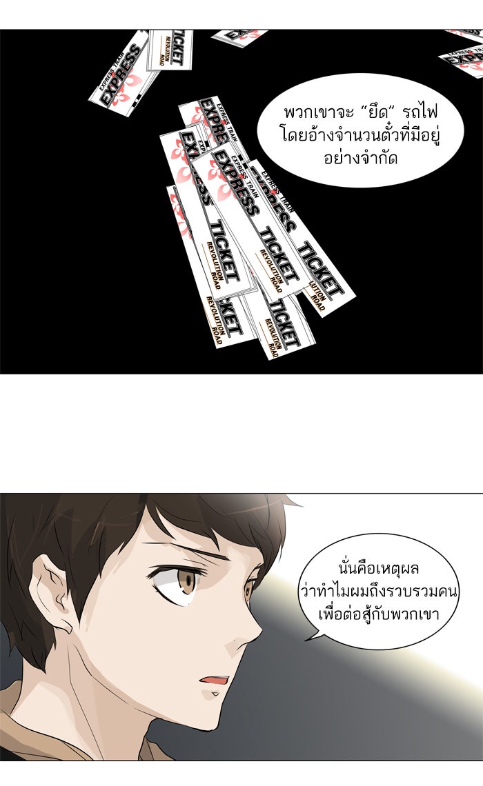ทาวเวอร์ออฟก๊อด หอคอยเทพเจ้า - หน้า 27