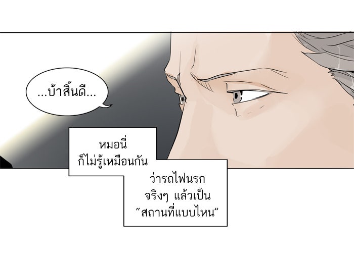 ทาวเวอร์ออฟก๊อด หอคอยเทพเจ้า - หน้า 28