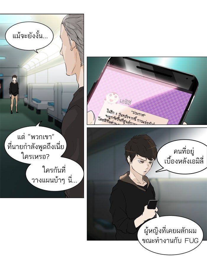 ทาวเวอร์ออฟก๊อด หอคอยเทพเจ้า - หน้า 29