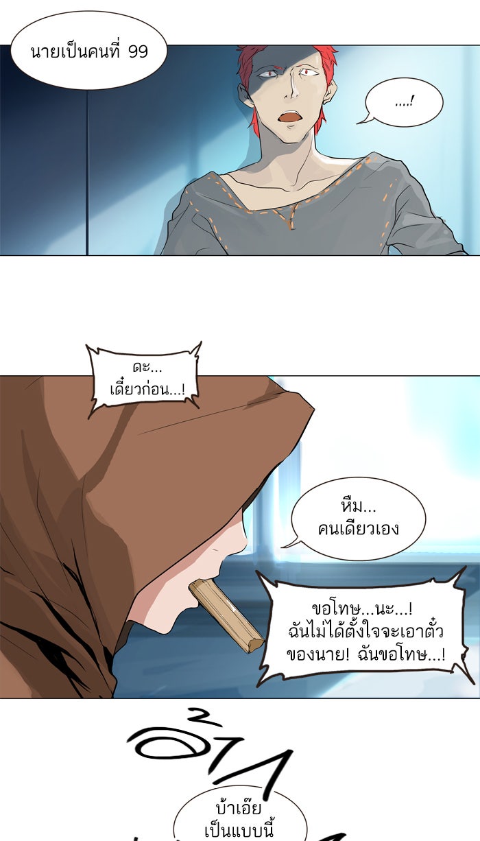 ทาวเวอร์ออฟก๊อด หอคอยเทพเจ้า - หน้า 34