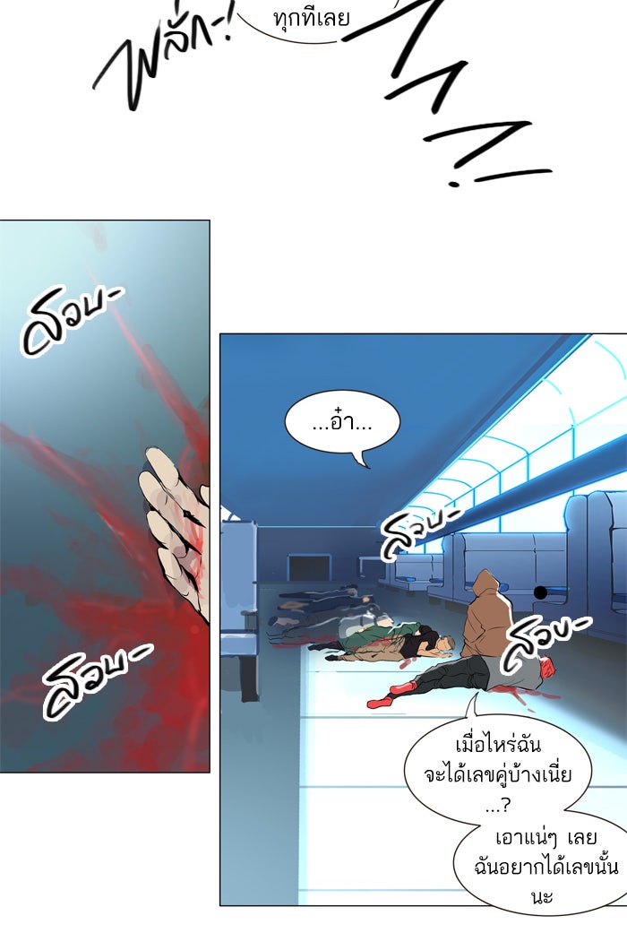 ทาวเวอร์ออฟก๊อด หอคอยเทพเจ้า - หน้า 35