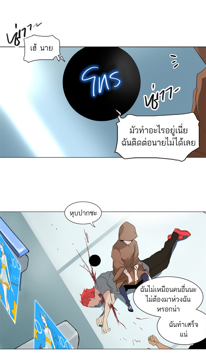 ทาวเวอร์ออฟก๊อด หอคอยเทพเจ้า - หน้า 36