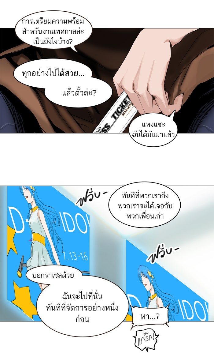 ทาวเวอร์ออฟก๊อด หอคอยเทพเจ้า - หน้า 37