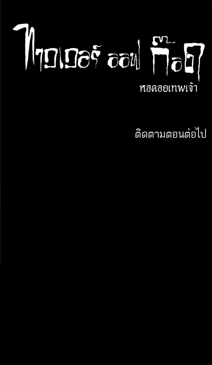 ทาวเวอร์ออฟก๊อด หอคอยเทพเจ้า - หน้า 40