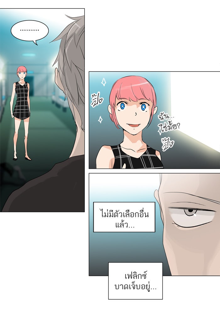 ทาวเวอร์ออฟก๊อด หอคอยเทพเจ้า - หน้า 10