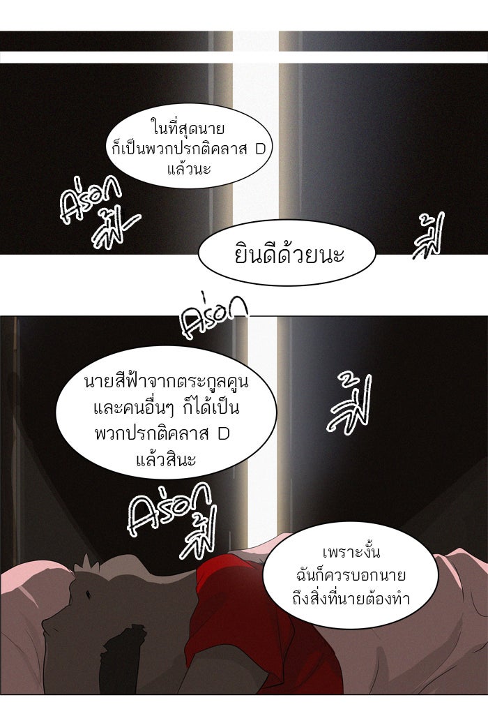 ทาวเวอร์ออฟก๊อด หอคอยเทพเจ้า - หน้า 16
