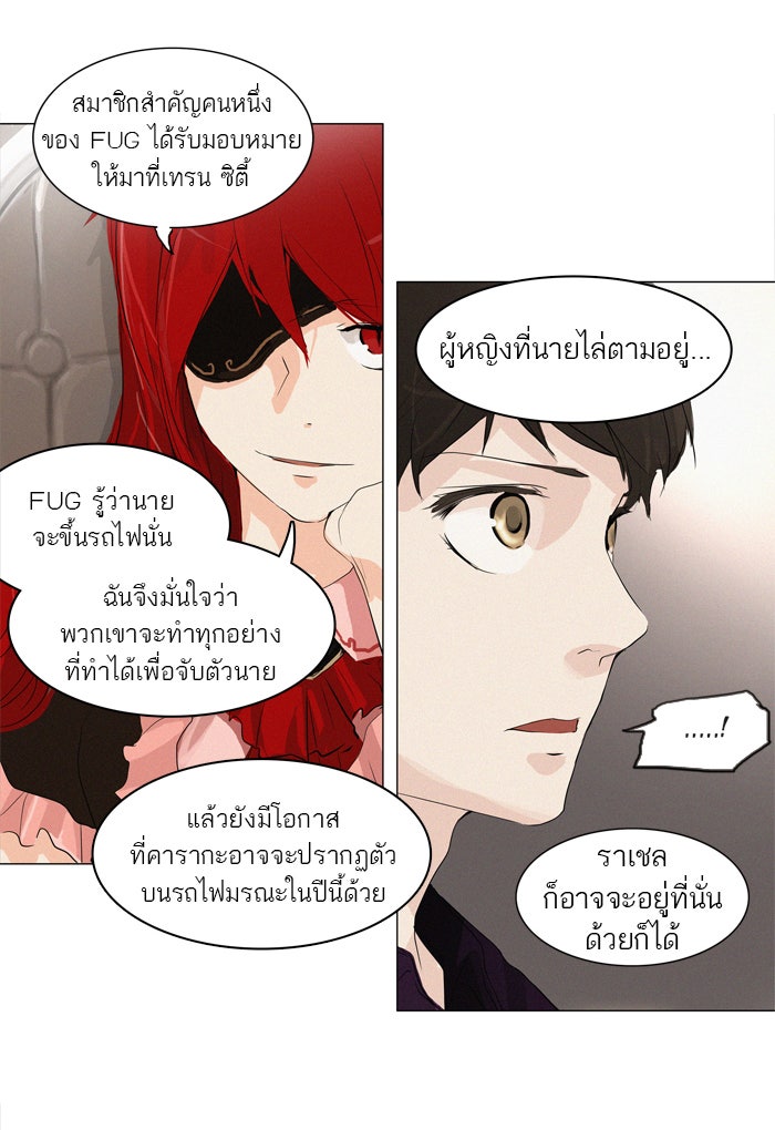 ทาวเวอร์ออฟก๊อด หอคอยเทพเจ้า - หน้า 18
