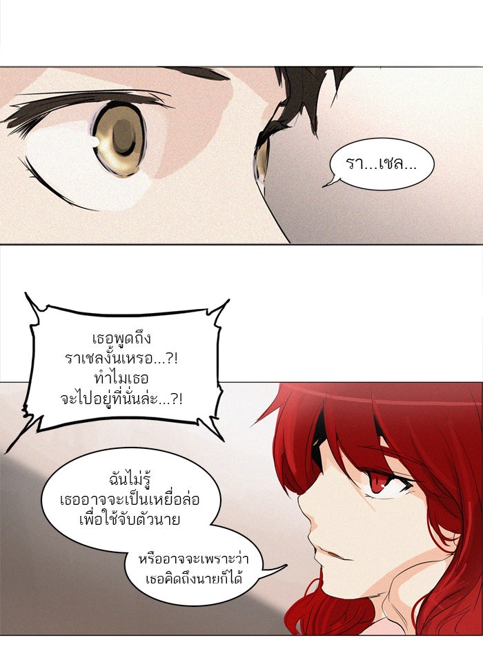 ทาวเวอร์ออฟก๊อด หอคอยเทพเจ้า - หน้า 19