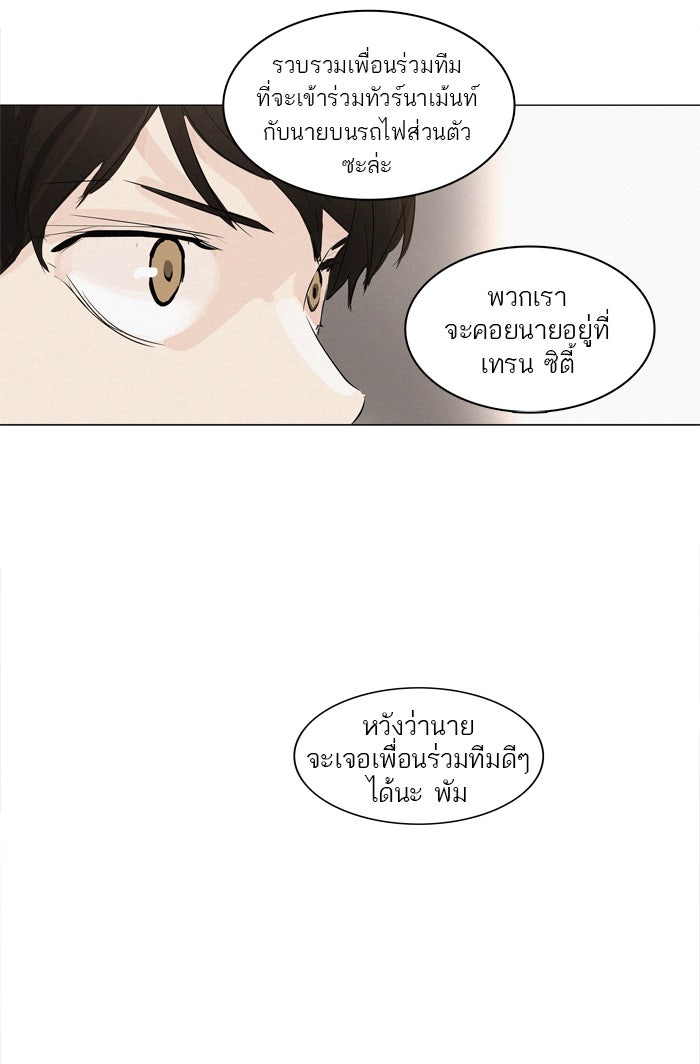 ทาวเวอร์ออฟก๊อด หอคอยเทพเจ้า - หน้า 20