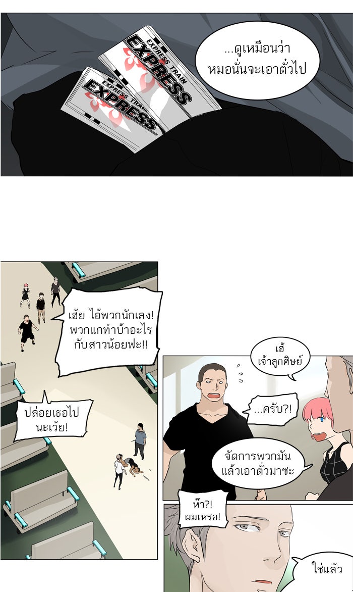 ทาวเวอร์ออฟก๊อด หอคอยเทพเจ้า - หน้า 23