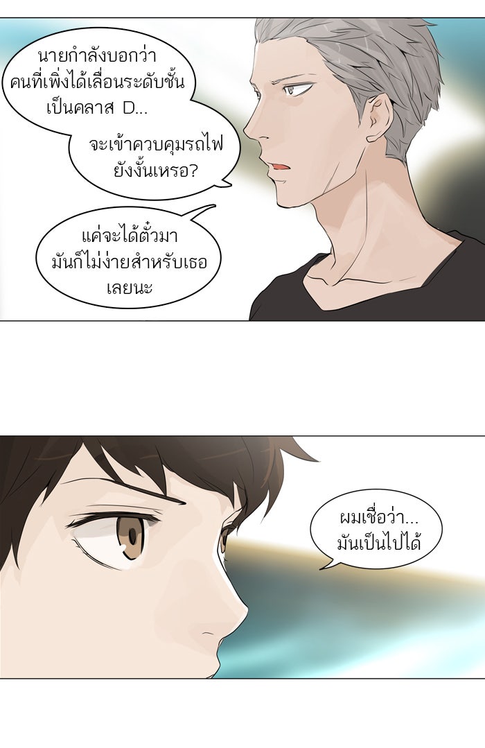 ทาวเวอร์ออฟก๊อด หอคอยเทพเจ้า - หน้า 3