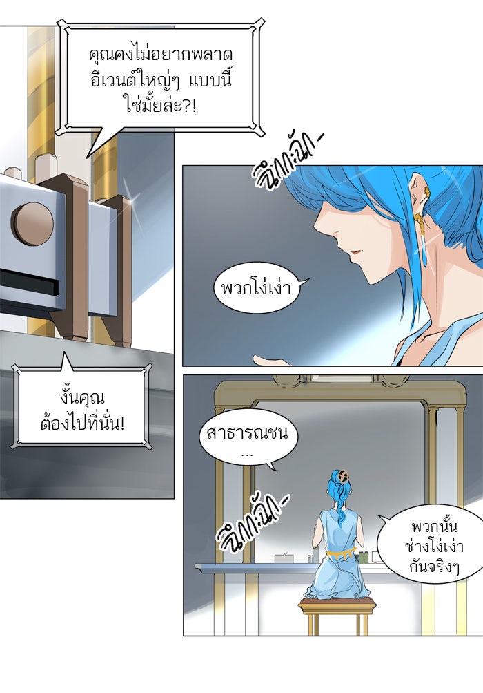 ทาวเวอร์ออฟก๊อด หอคอยเทพเจ้า - หน้า 34