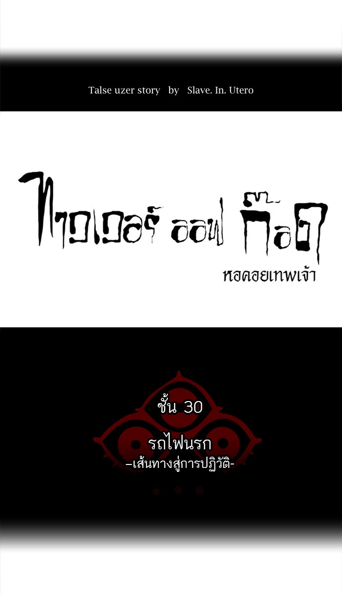 ทาวเวอร์ออฟก๊อด หอคอยเทพเจ้า - หน้า 5