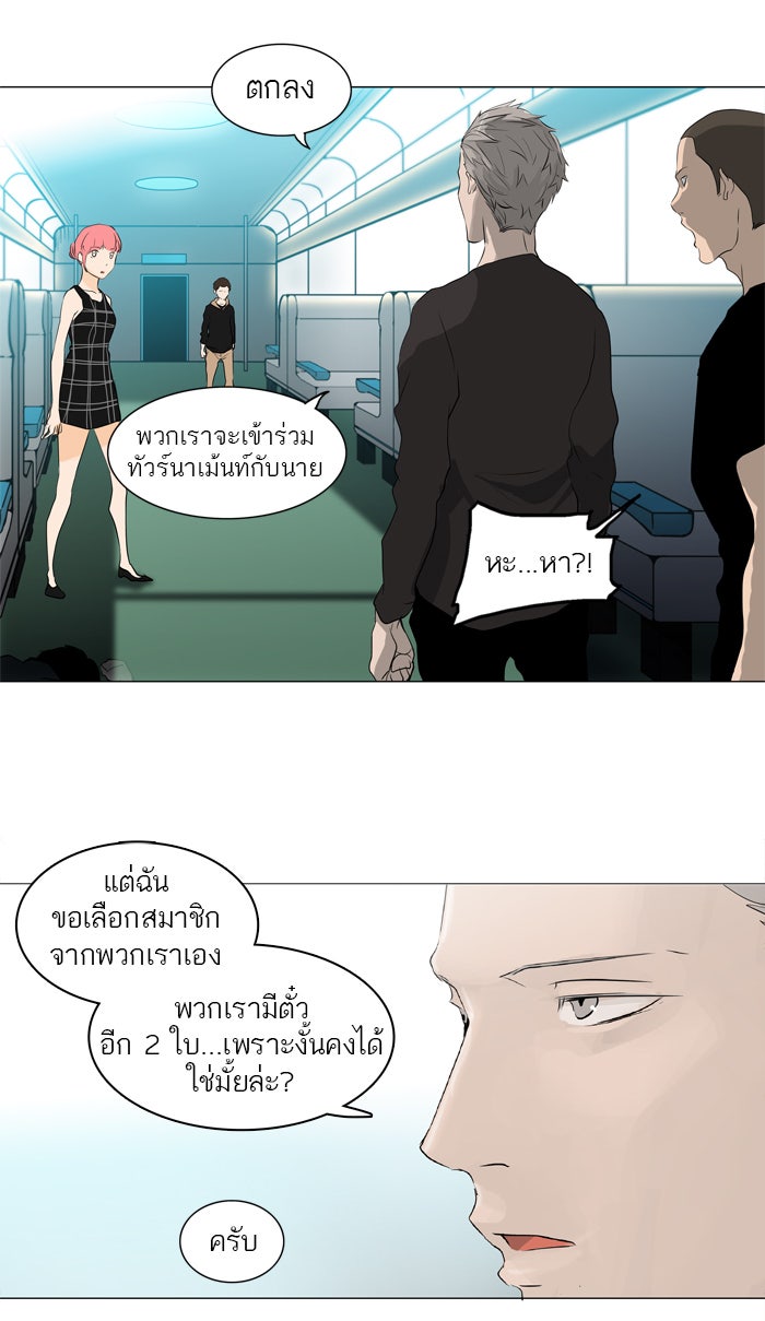 ทาวเวอร์ออฟก๊อด หอคอยเทพเจ้า - หน้า 8